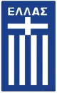 Logo Greece (w)